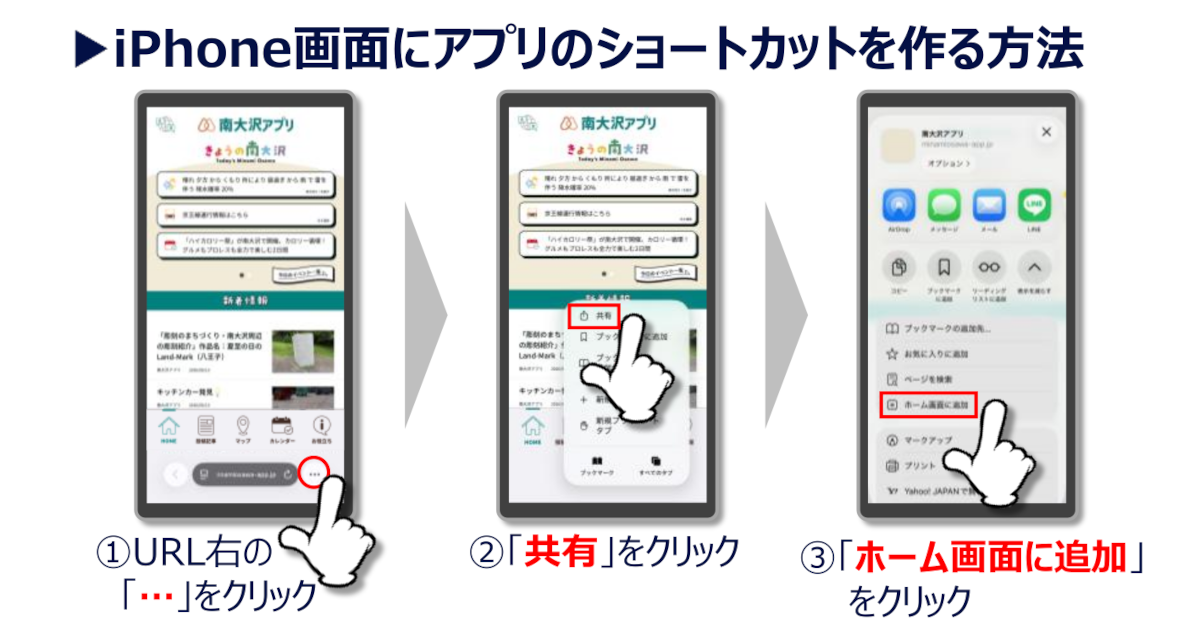 iPhoneショートカット作り方