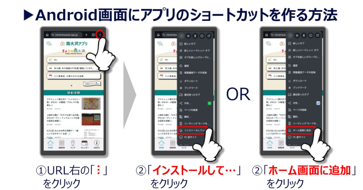 Androidショートカット作り方