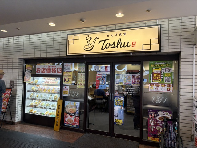 「れんげ食堂Toshu」南大沢二丁目