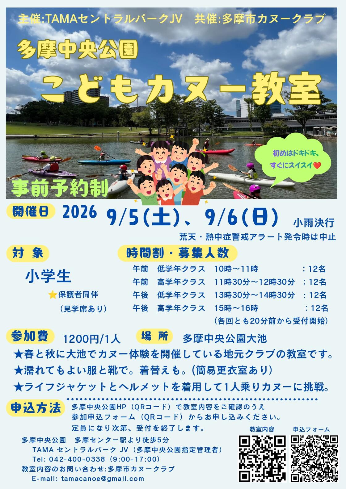 こどもカヌー教室が開催＠多摩中央公園大池（9/5-6）