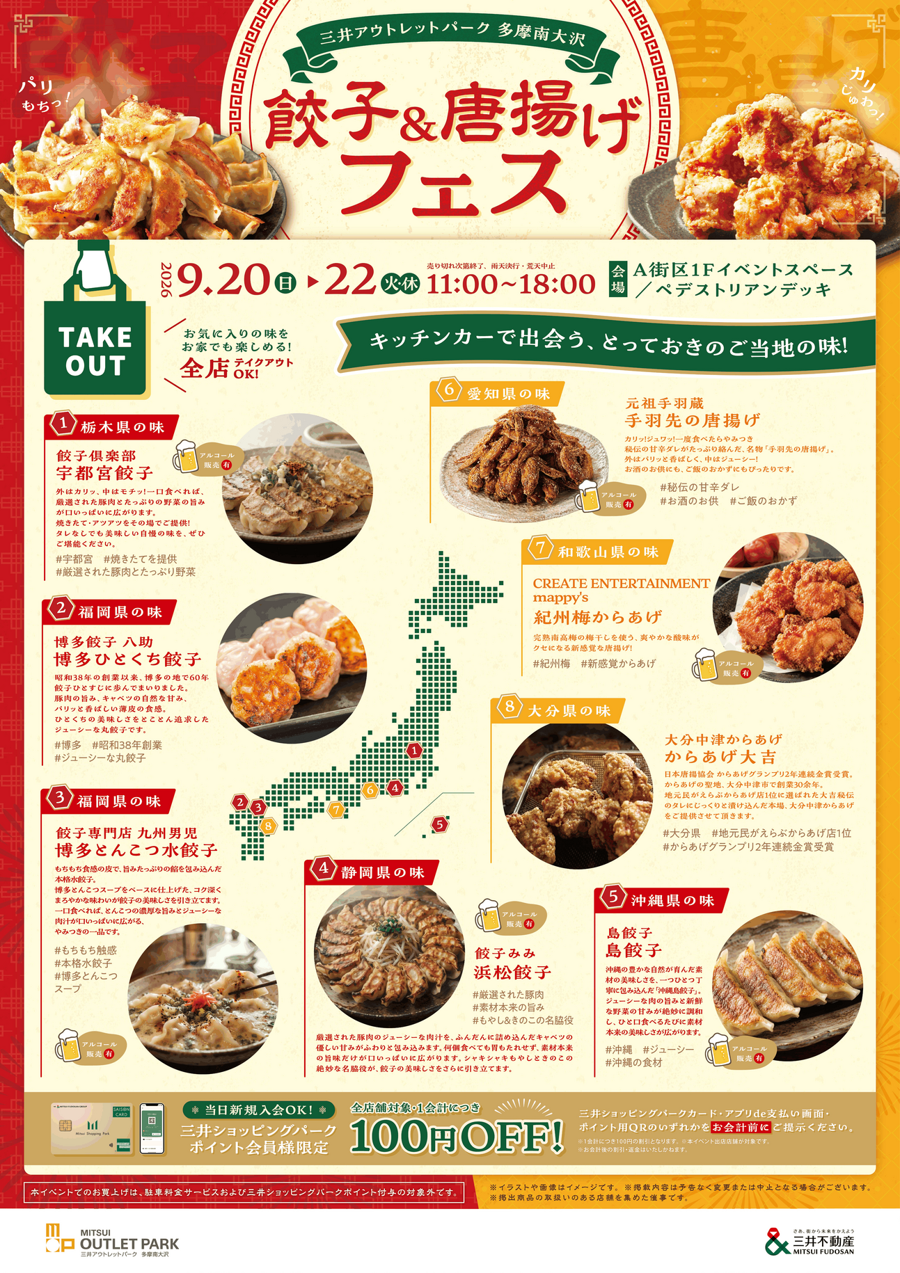 【三井アウトレットパーク 多摩南大沢】餃子&唐揚げフェス