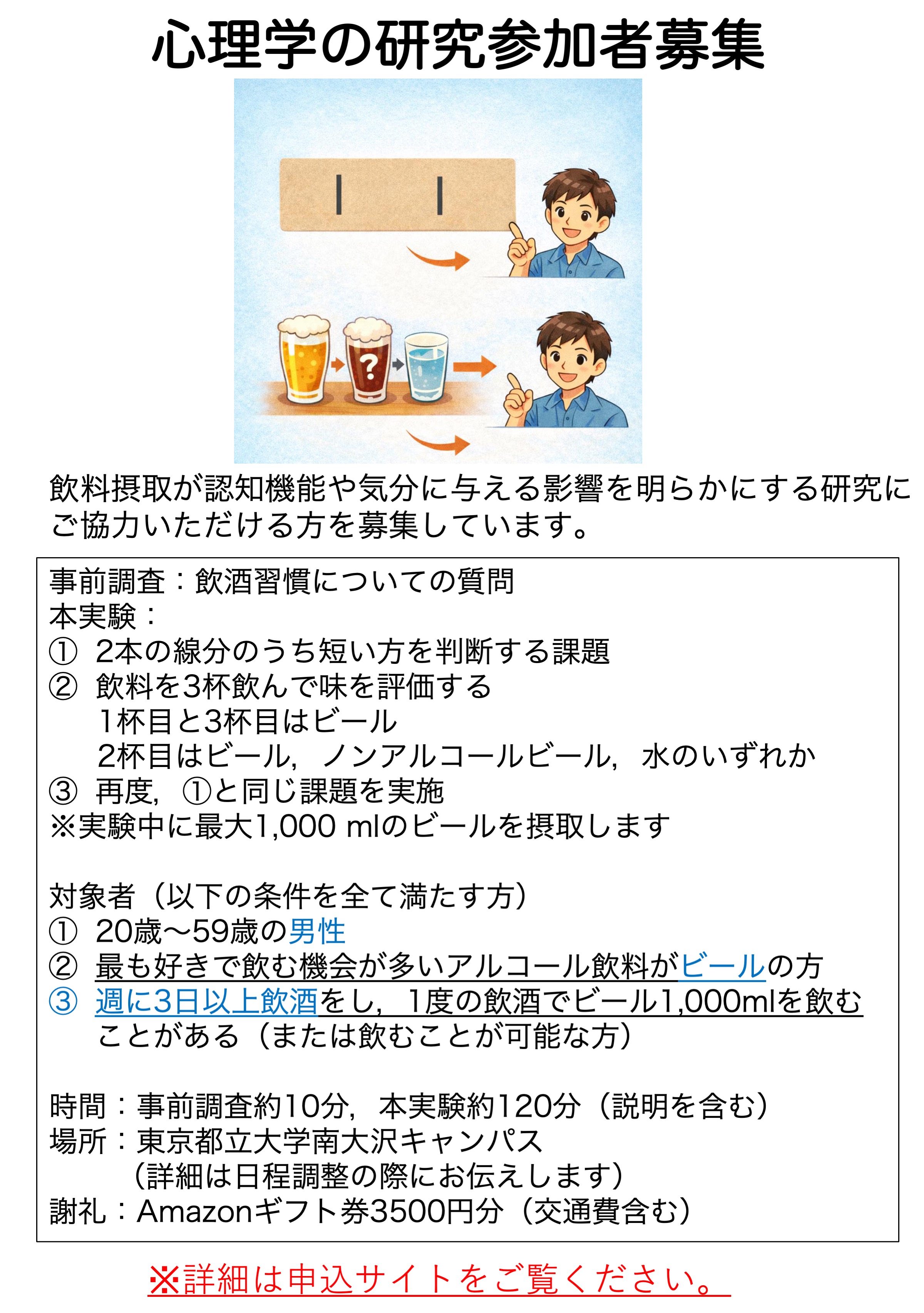 心理学の研究参加者募集（東京都立大学）