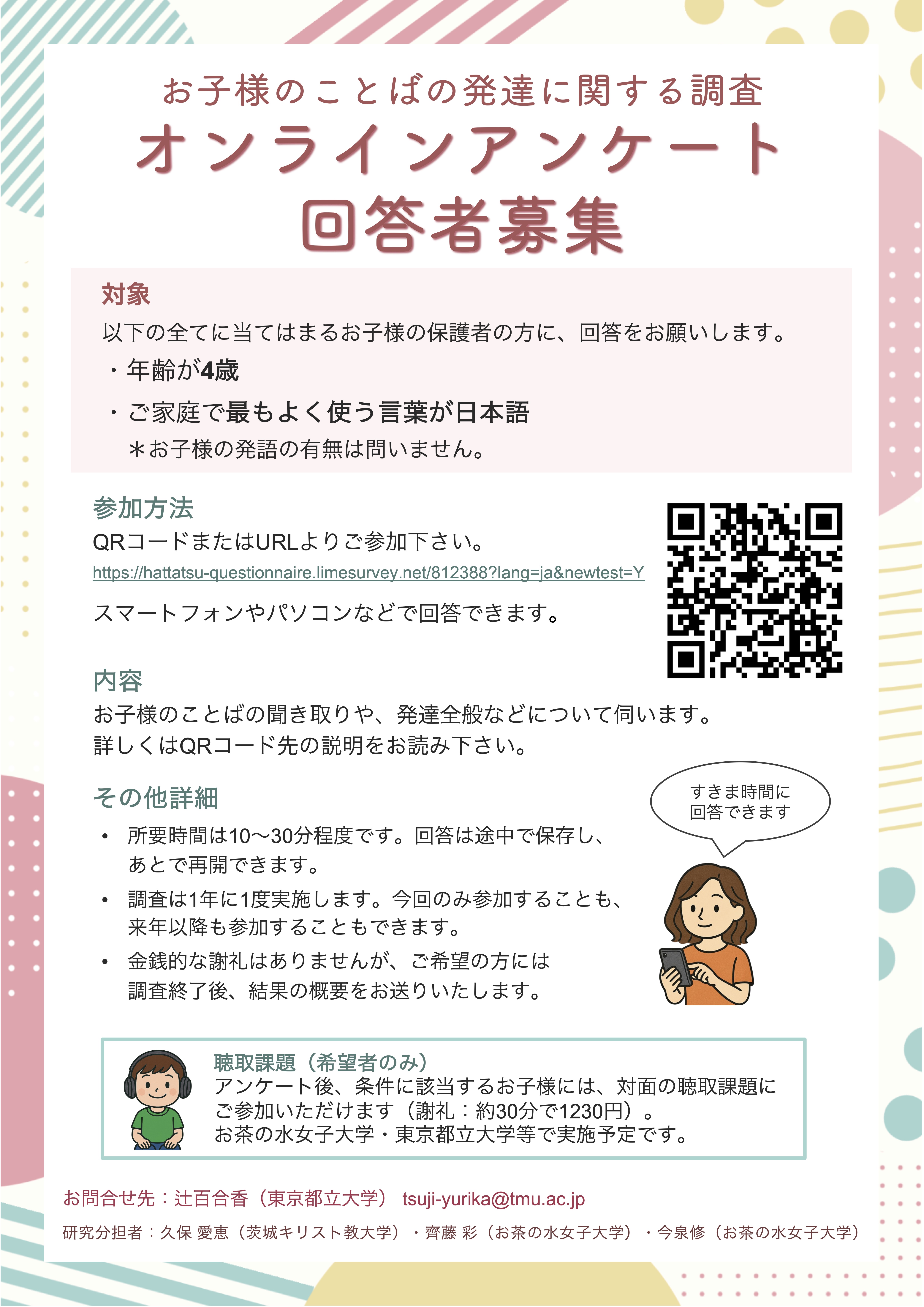 【4歳のお子様 研究参加者募集】オンラインアンケート（保護者の方）＋聴取課題（お子様）